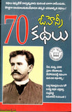 70 Henry Kathalu - Telugu Stories -TeluguBooks.in (Navodaya Book House)