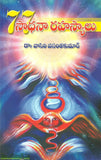 77 Saadhana Rahasyalu