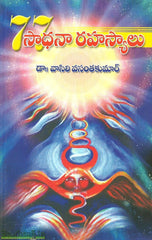 77 Saadhana Rahasyalu