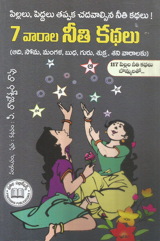 7 Vaaraala Neethi Kathalu