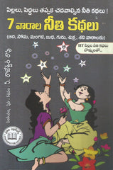 7 Vaaraala Neethi Kathalu