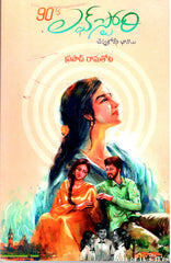 90's Love Story-Cheppukoleni Bhavalu