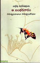 AA Bambhara Nadam