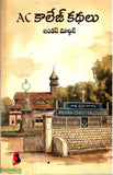 AC College Kathalu - Telugu Stories -TeluguBooks.in (Navodaya Book House)