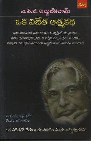 Oka Vijetha Athmakatha