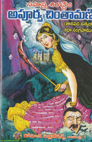 Apoorva Chintamani