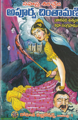 Apoorva Chintamani