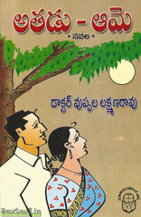 Athadu-Ame