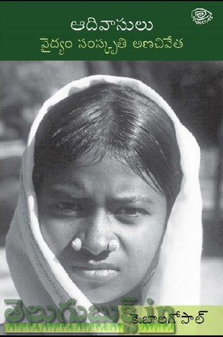 Aadivaulu Vaidyam Samskruthi Anachivetha