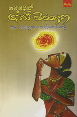 Athmakathallo Anaati Telangana