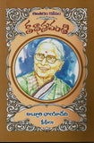 Abburi Chaayadevi Kathalu-Katha Sravanthi