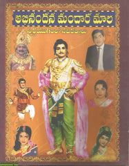 Abhinandana Mandara Maala