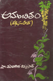 Achumbitham