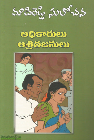 Adhikarulu Asrita Janulu