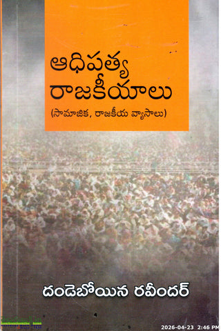 Adhipatya Rajakeeyalu(Samajika,Rajakeeya Vyasalu)