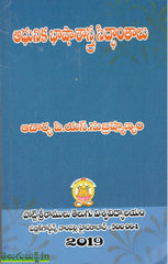 Adhunika Basha Sastra Siddhanthalu