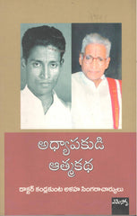 Adhyapakudi Athmakatha