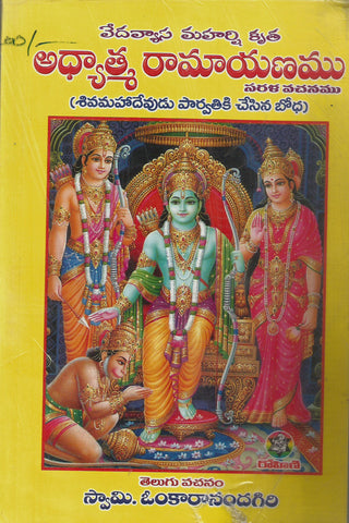Adhyatma Ramayanamu