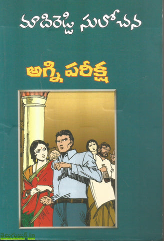 Agni Pariksha