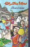 Agraharam Kathalu-Vedula Subhadra - Telugu Stories -TeluguBooks.in (Navodaya Book House)