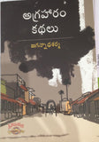 Agraharam Kathalu-Jagannadha Sharma - Telugu Stories -TeluguBooks.in (Navodaya Book House)