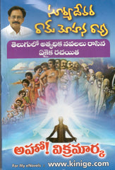 Aho Vikramarka