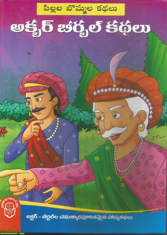 Akbar Birbal kathalu