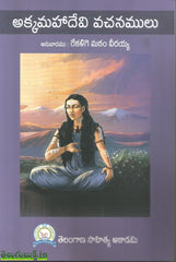 Akkamahadevi Vachanamulu