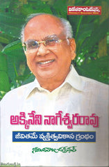 Akkineni Nageshwarrao-Jeevithame Vyaktitva Vikasa Grandham
