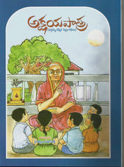 Akshayapaathra