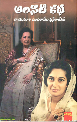 Alanaati Katha-Rajakumari Indiradevi Dhanrajgir