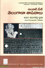 Alanaati Meti Telangana Sasanaalu