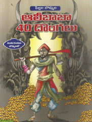 Alibaba 40 Dongalu