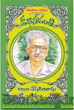 Allam Sheshagiri Rao Kathalu-Katha Sravanthi - Telugu Stories -TeluguBooks.in (Navodaya Book House)