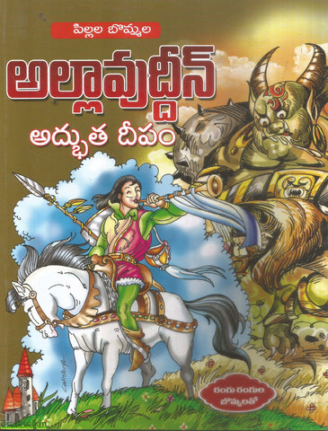 Alladin Adhutha Deepam(Tel)
