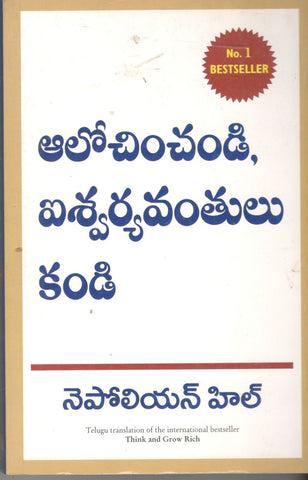 Alochinchandi Ishwaryavanthulu Kandi