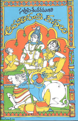 Amaravathi Kathalu