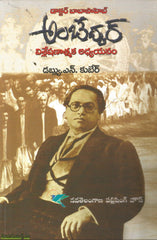 Dr.Babasaheb Ambedkar -Vishleshanathmaka Adhyayanam
