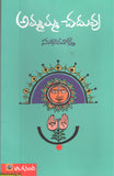 Ammamma chaduvu - Telugu Stories -TeluguBooks.in (Navodaya Book House)