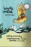 Ammamme Godavari