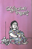 Ammananenduku Kottali