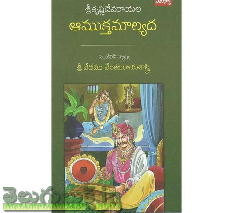 Sri Krishnadevarayala Amuktamalyada