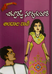 Andaala Rani
