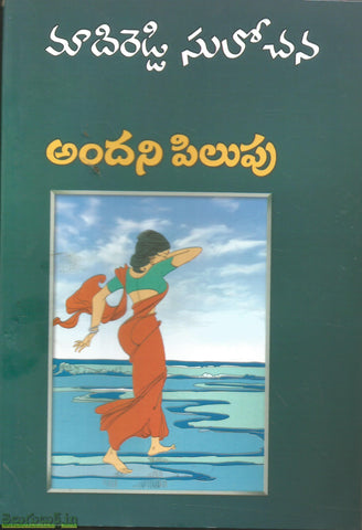 Andani Pillupu
