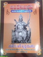 Andanivaadu-Andari Gundello koluvainavaadu,