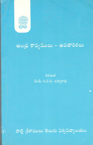 Andhra Kavyamulu Avatharikalu