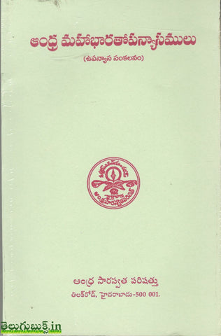 Andhra Mahabharathopanyasamulu