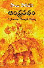Andhrapatham
