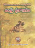 Andhra Puranam-Artha Thaatparya Samanvithamu Navaparva Samagra Samputam -  -TeluguBooks.in (Navodaya Book House)