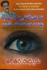 Anithara Sadyudu